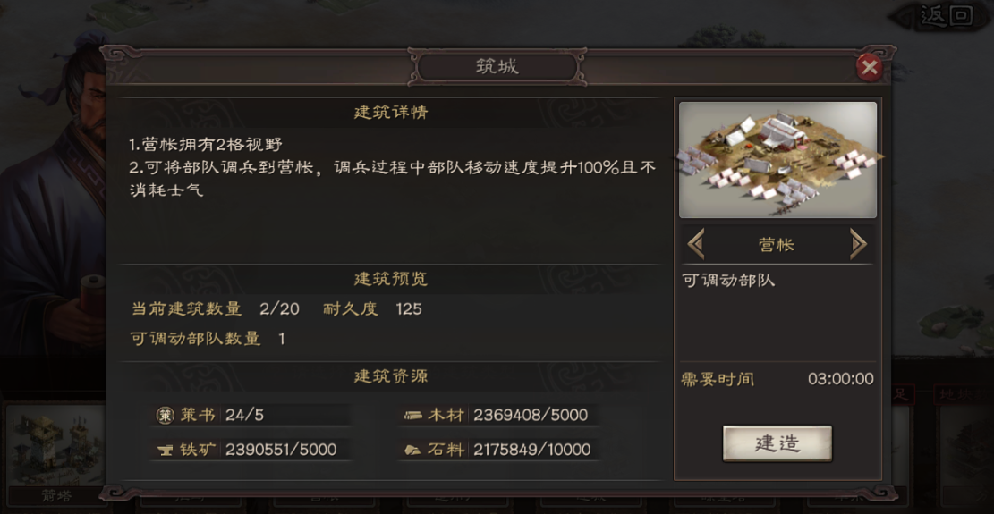 三国志战略版如何回营帐休息