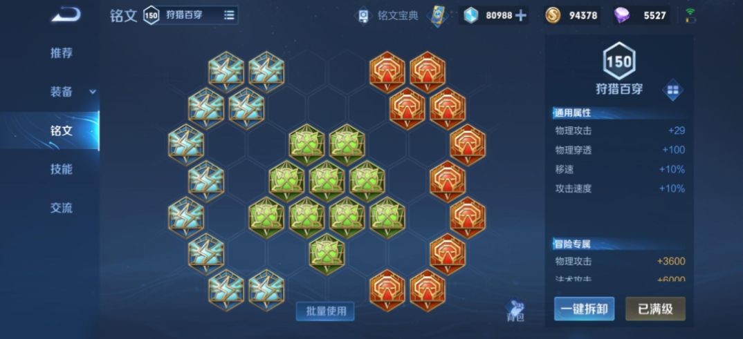 王者荣耀程咬金怎么搭配铭文出装