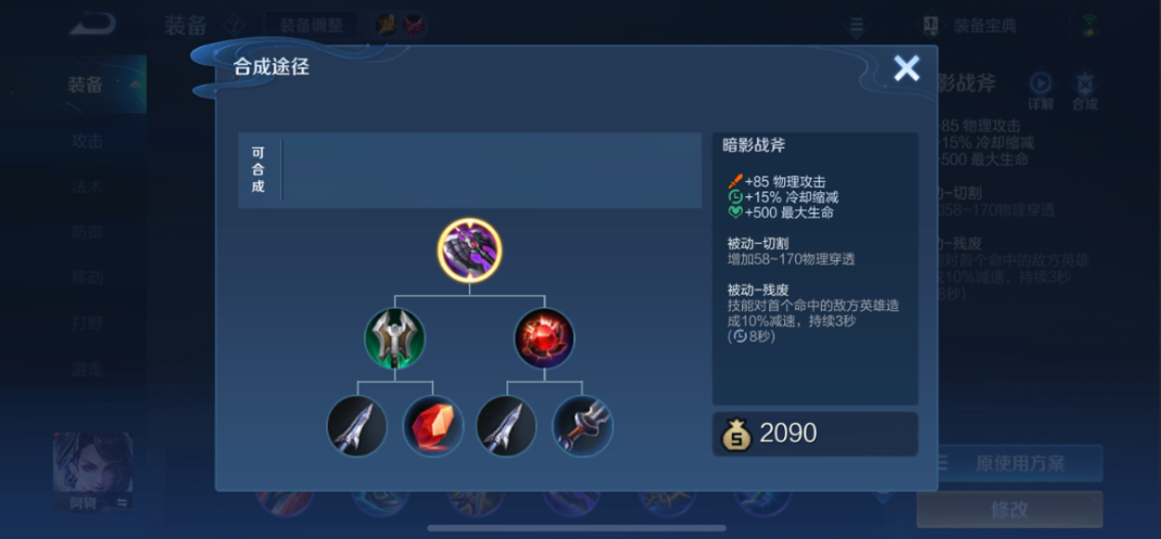 王者荣耀的最强刺客怎么出装