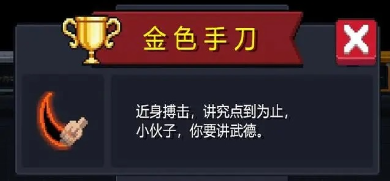 元气骑士如何快速拿到金手刀 元气骑士如何快速拿到金手刀