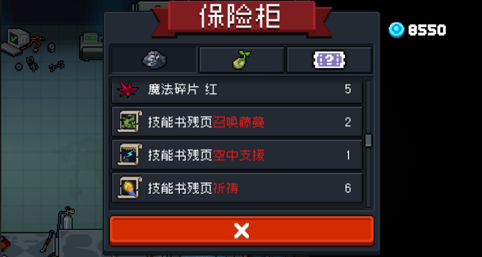 元气骑士技能书怎么获得