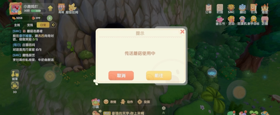 摩尔庄园装饰怎么清除