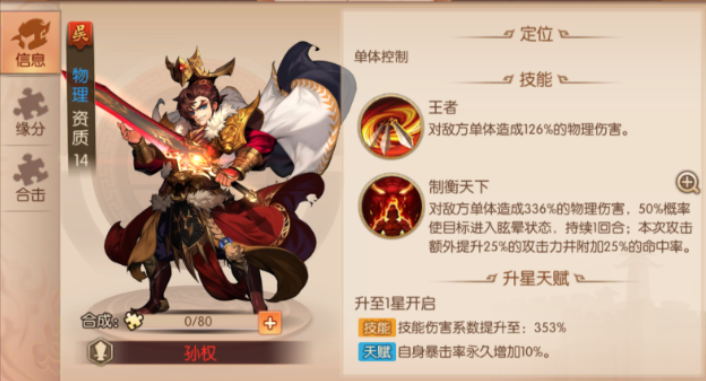 少年三国志2吴国如何 少年三国志2吴国如何