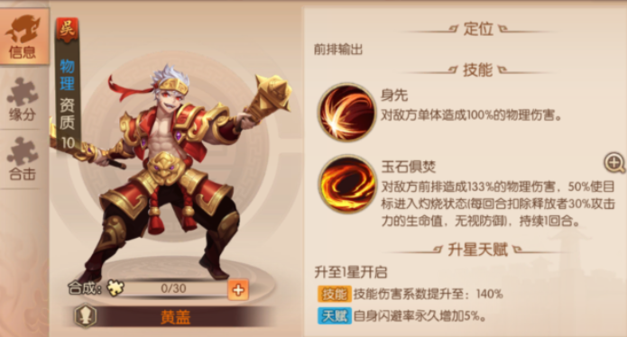 少年三国志2吴国如何 少年三国志2吴国如何