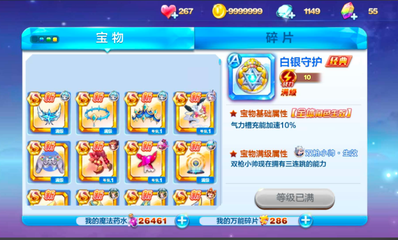 天天酷跑多人对战宝物有什么用 天天酷跑多人对战宝物有什么用