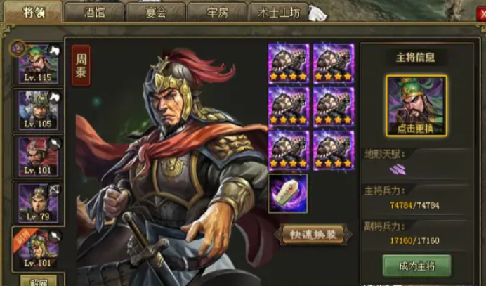 攻城掠地最后一排大将怎么弄