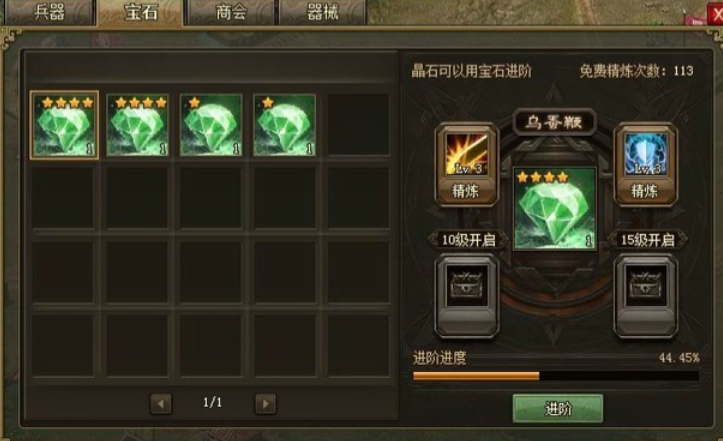 攻城掠地乌蚕鞭携带什么晶石