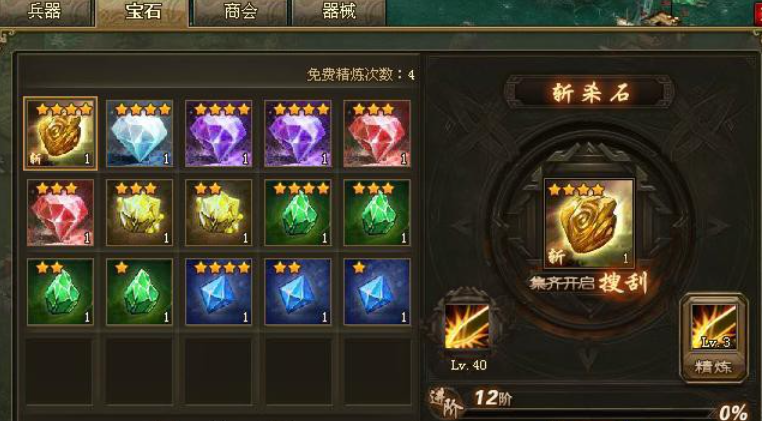 攻城掠地乌蚕鞭携带什么晶石 攻城掠地乌蚕鞭携带什么晶石