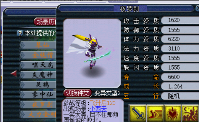 梦幻西游飞升后带什么宝宝好 梦幻西游飞升后带什么宝宝好