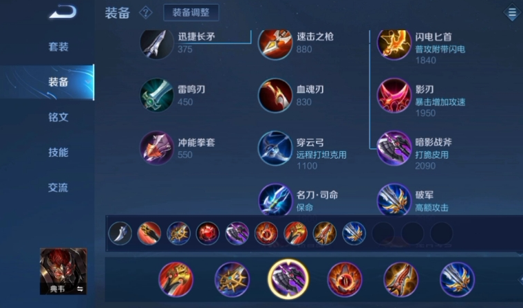 王者荣耀典韦怎么出装最厉害