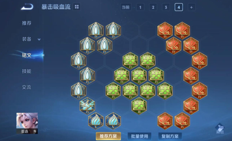 王者荣耀亚连吸血出装铭文怎么搭配 王者荣耀亚连吸血出装铭文怎么搭配