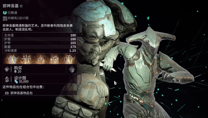 星际战甲新手必备战甲有什么推荐 星际战甲新手必备战甲有什么推荐