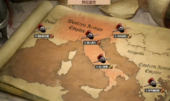 帝国时代2阿拉里克第一关怎么玩 帝国时代2阿拉里克第一关怎么玩