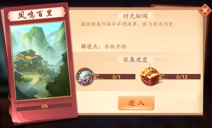 少年三国志2风鸣百里怎么过 少年三国志2风鸣百里怎么过