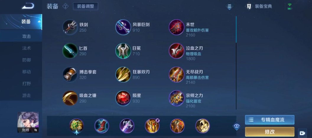 王者荣耀刘邦身法出装顺序出什么 王者荣耀刘邦身法出装顺序出什么