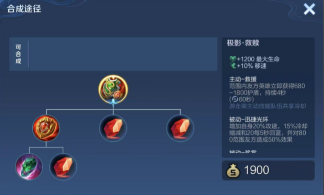 王者荣耀营救鲁班怎么出装