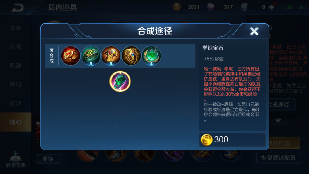 王者荣耀元流之子辅助如何出装