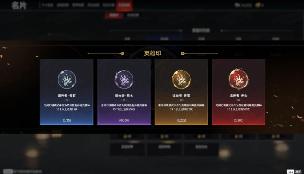 永劫无间红色成就都有什么