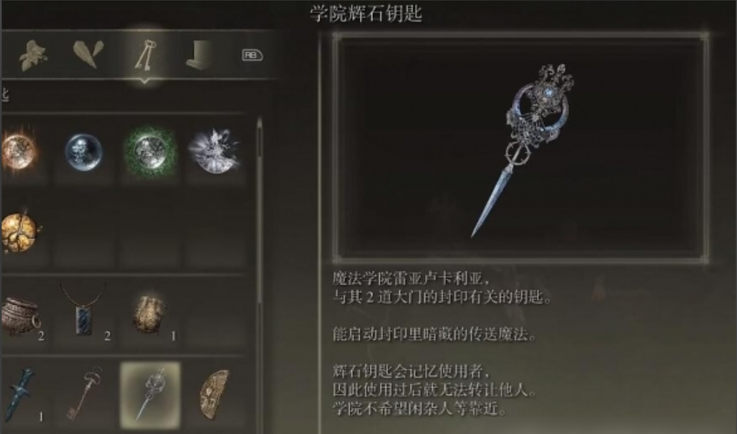 艾尔登法环学院正门口怎么去 艾尔登法环学院正门口怎么去