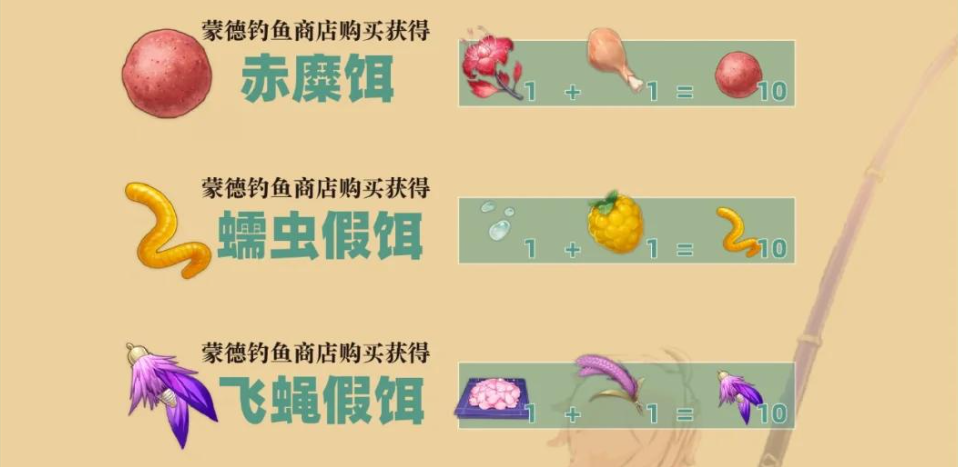 原神钓甲龙的鱼饵怎么做 原神钓甲龙的鱼饵怎么做