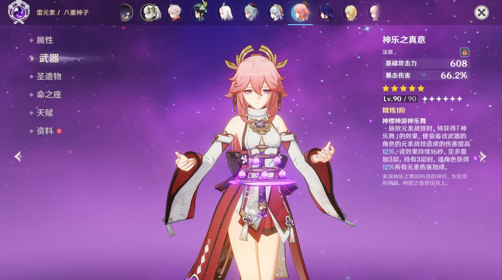 原神八重的专属武器怎么获得