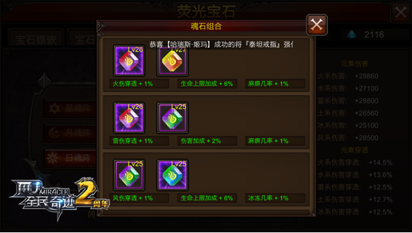 全民奇迹法师用什么萤石