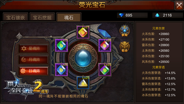 全民奇迹法师用什么萤石