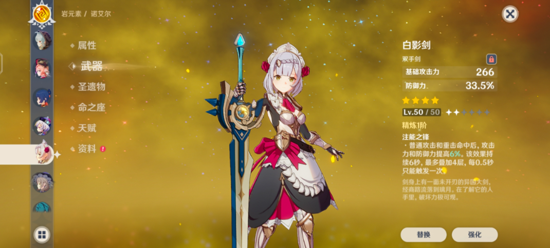 原神女仆诺艾尔适合什么武器 原神女仆诺艾尔适合什么武器