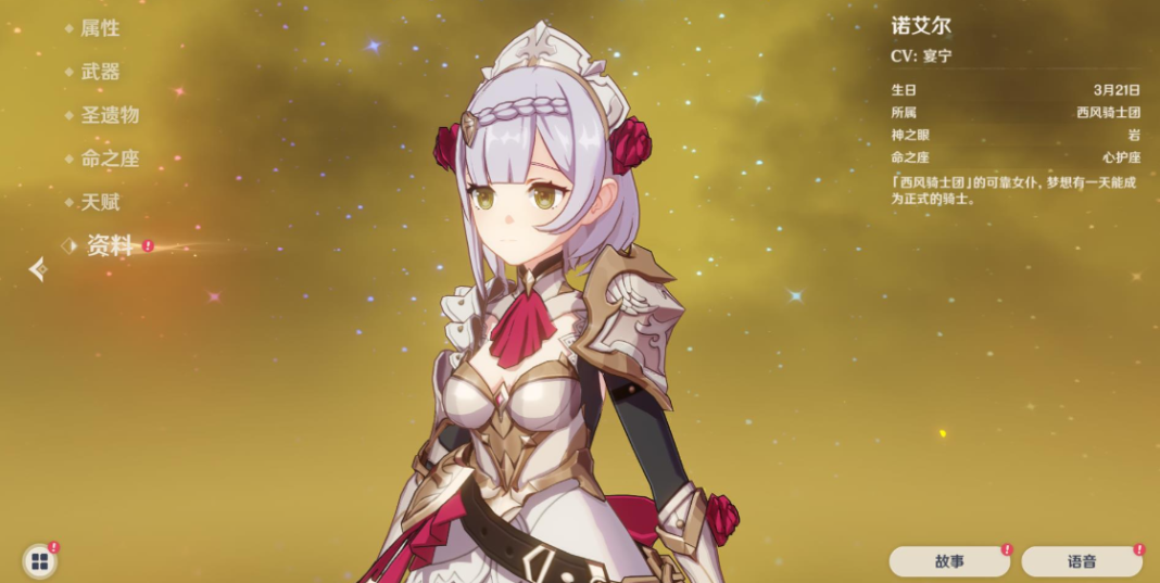 原神女仆诺艾尔适合什么武器 原神女仆诺艾尔适合什么武器