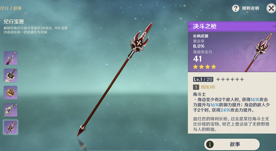 原神加防御力的长枪有哪些