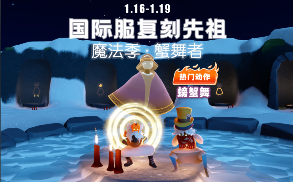 光遇怎么学螃蟹走 光遇怎么学螃蟹走