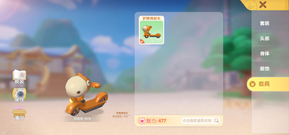 摩尔庄园新载具怎么得 摩尔庄园新载具怎么得