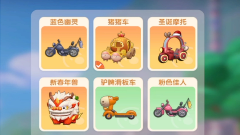 摩尔庄园新载具怎么得 摩尔庄园新载具怎么得