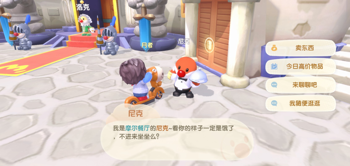 摩尔庄园机器人怎么卖东西