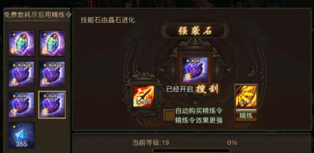 攻城掠地宝石怎么取下来