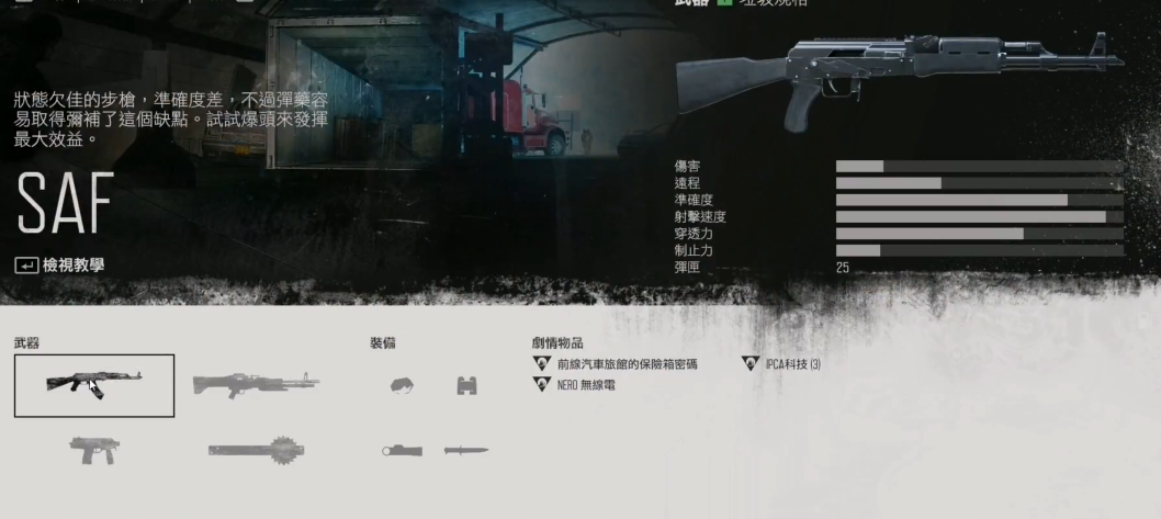 往日不再前期枪怎么选