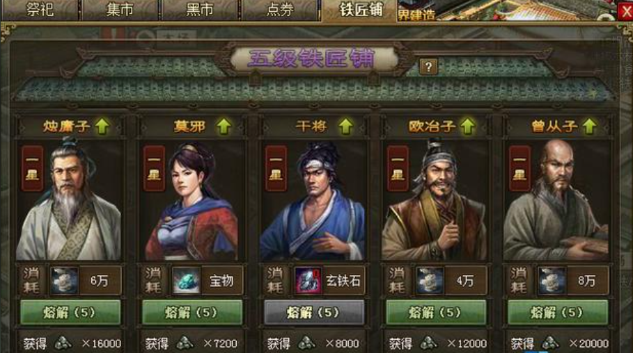 攻城掠地神匠怎么开启