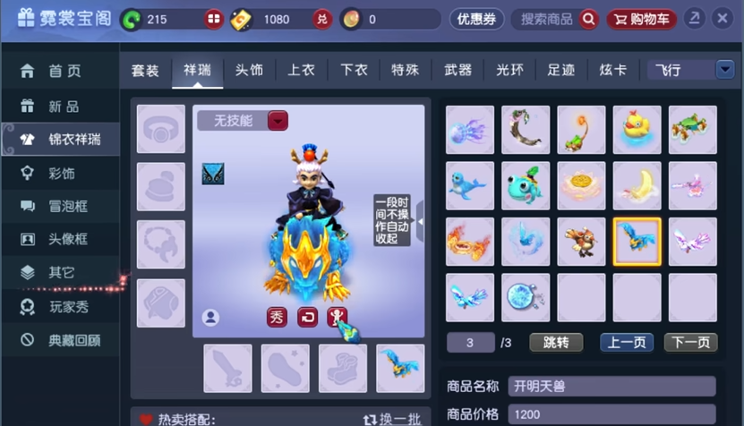 梦幻西游如何去普陀山