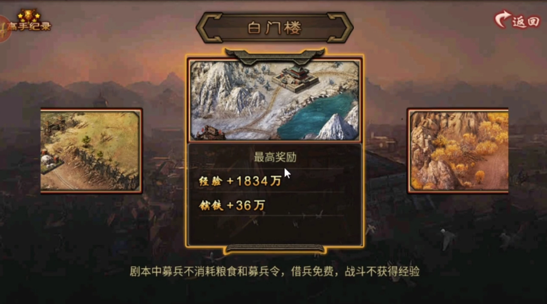 攻城掠地白门楼怎么过