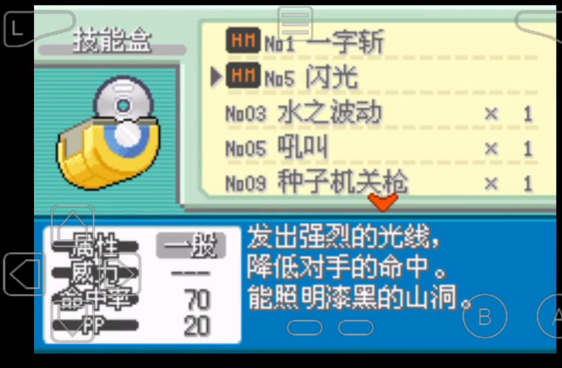 口袋妖怪火红闪光术在哪里获得 口袋妖怪火红闪光术在哪里获得