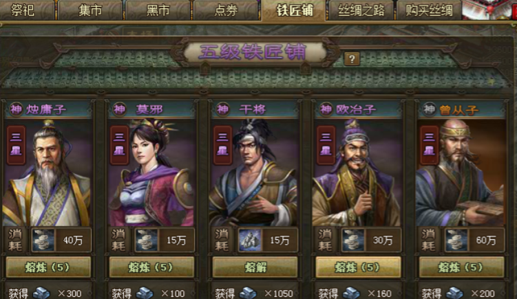 攻城掠地神匠怎么开启