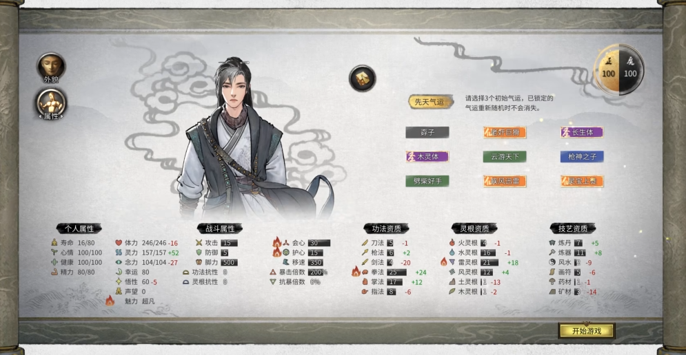 鬼谷八荒前期用什么功法