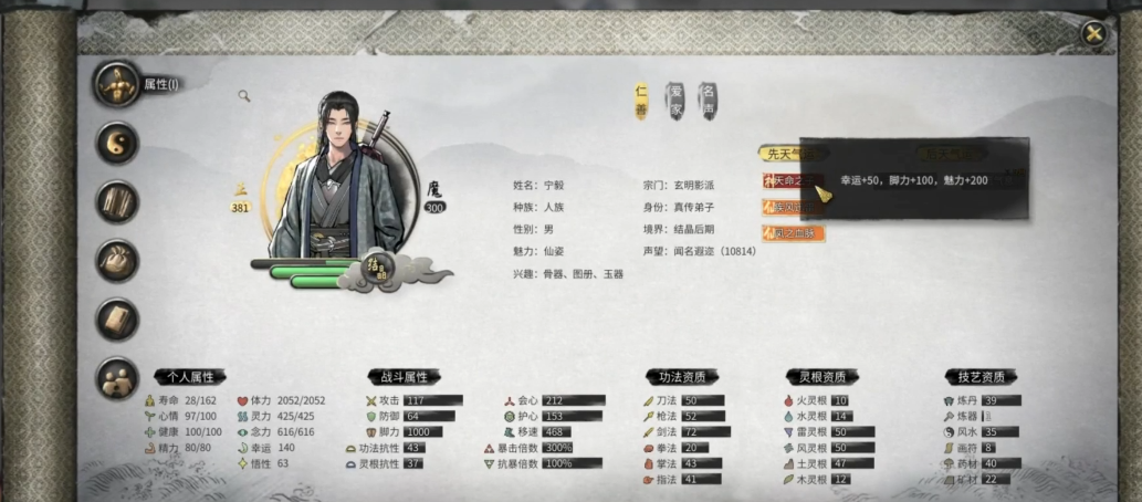 鬼谷八荒开局魅力最高多少 鬼谷八荒开局魅力最高多少