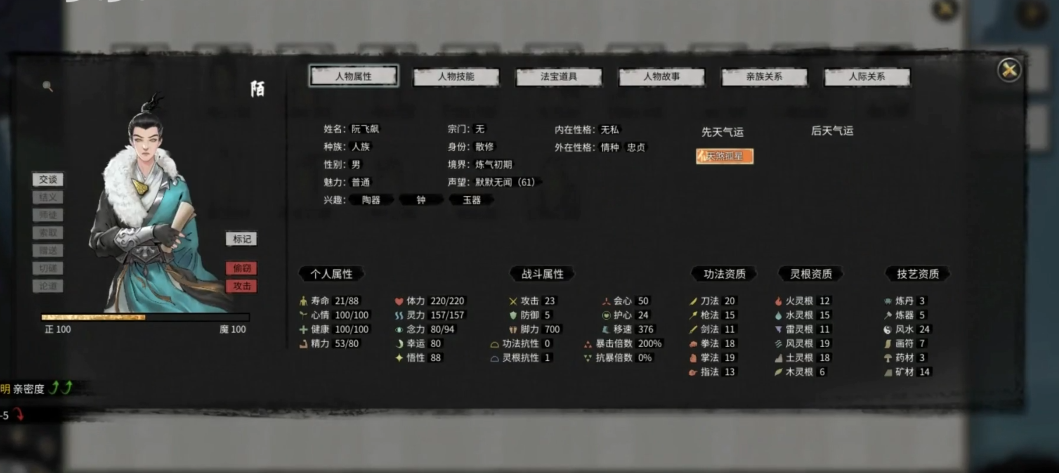 鬼谷八荒开局魅力最高多少 鬼谷八荒开局魅力最高多少