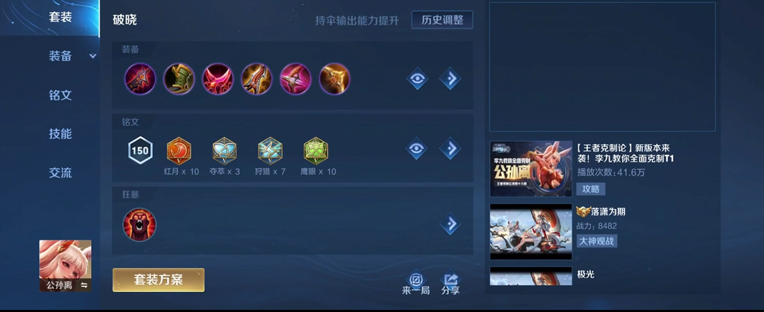 王者荣耀鲁班铭文与怎么出装