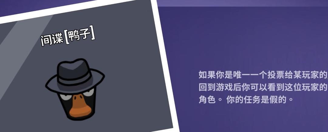 鹅鸭杀间谍怎么玩