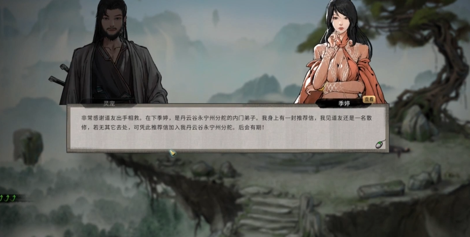 鬼谷八荒开局救助还是杀害