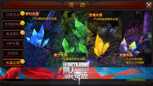 全民奇迹水晶怎么获得