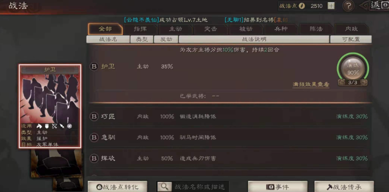 三国志战略版战法怎么获得 三国志战略版战法怎么获得