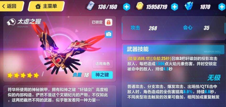 崩坏3识律用太虚之握怎么样 崩坏3识律用太虚之握怎么样